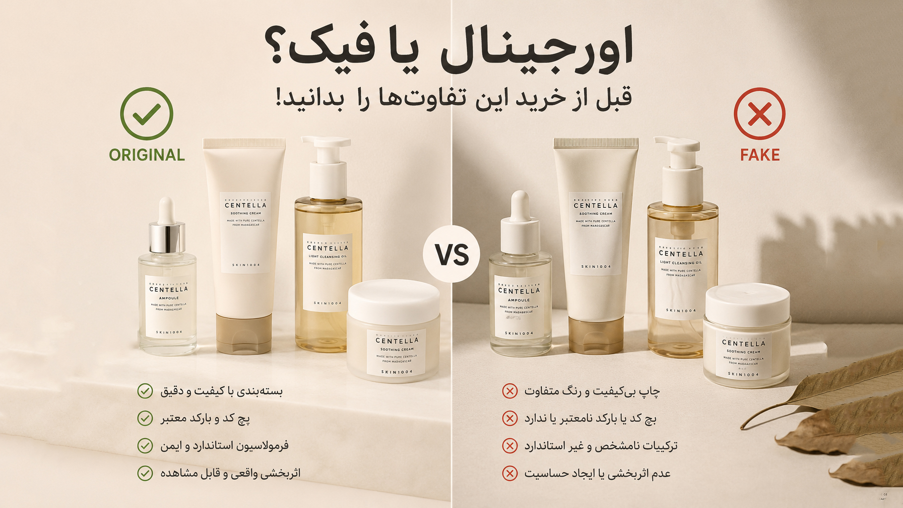«اورجینال یا فیک؟ قبل از خرید این تفاوت‌ها را بدانید!»